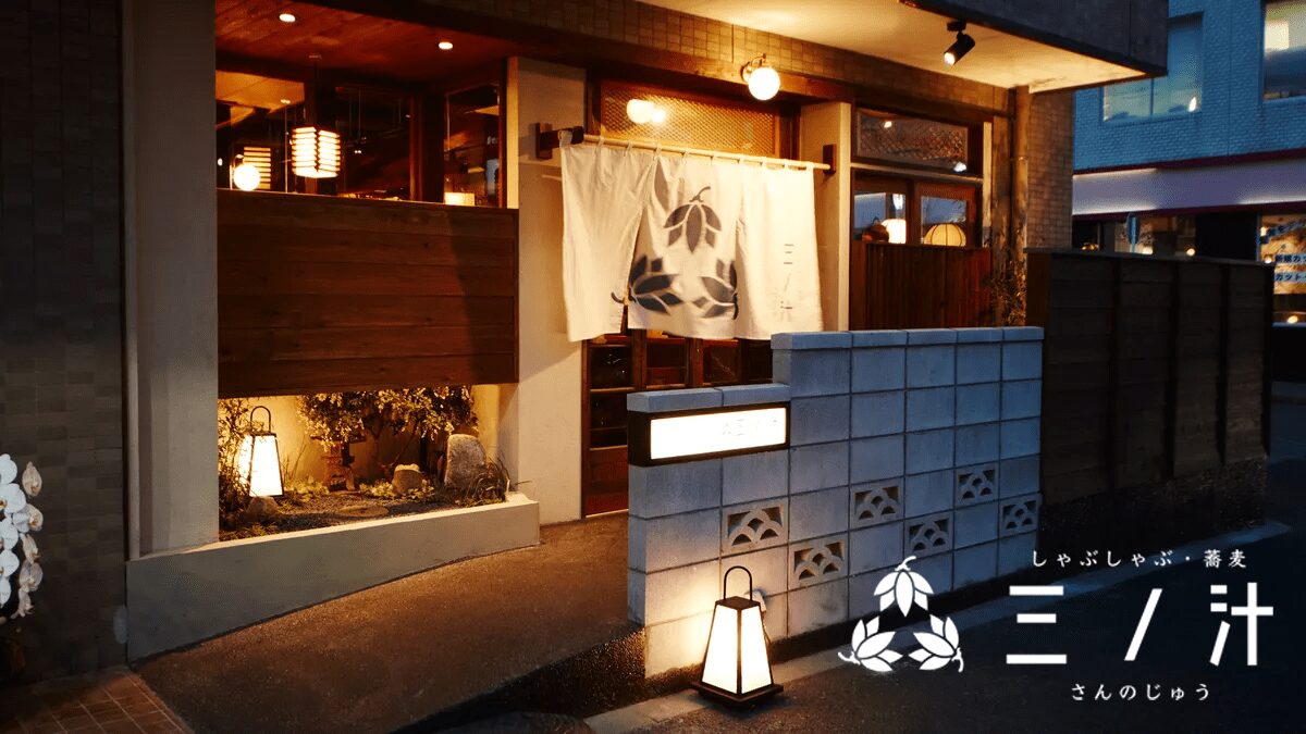 三ノ汁 公式HP | -しゃぶしゃぶ・蕎麦が楽しめる居酒屋-